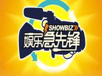 娱乐极先锋,揭秘娱乐圈幕后风云
