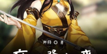 最强魔帝归来,巅峰之战，重铸传奇