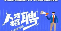 上海人力资源招聘信息,聚焦最新人力资源招聘动态