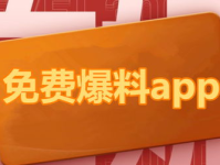 猛料-吃瓜爆料-今日热榜,猛料吃瓜，今日热榜大揭秘！