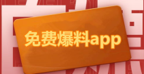 最热头条吃瓜爆料,顶流明星竟是工具人，爱情事业皆受制于人！