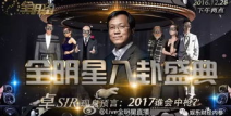 娱乐圈爆料2016,年度热点事件大盘点