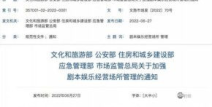关于加强剧本娱乐,打造健康娱乐生态